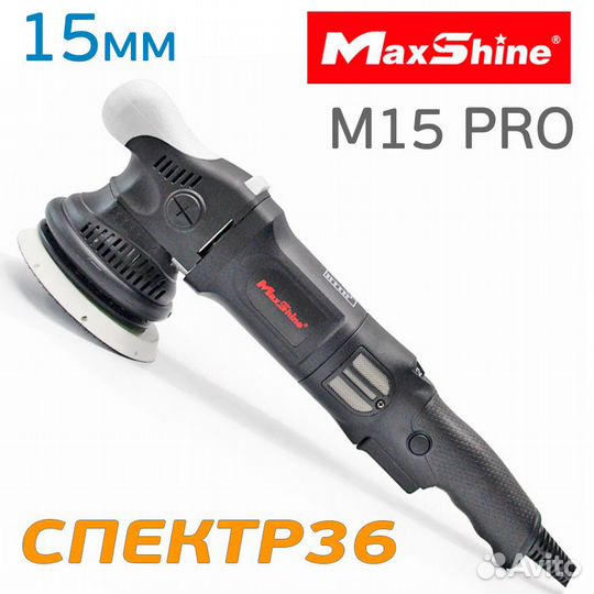 Полировальная машинка MaxShine M15 PRO бигфут эксц