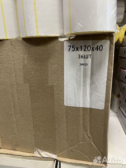 Термоэтикетки 75*120 300шт для Ozon WB