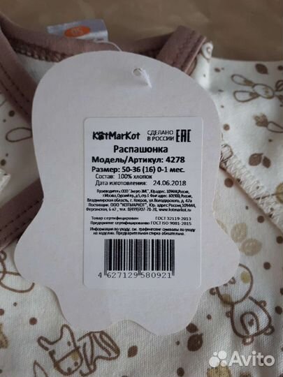 Распашонка 50 см, две штуки