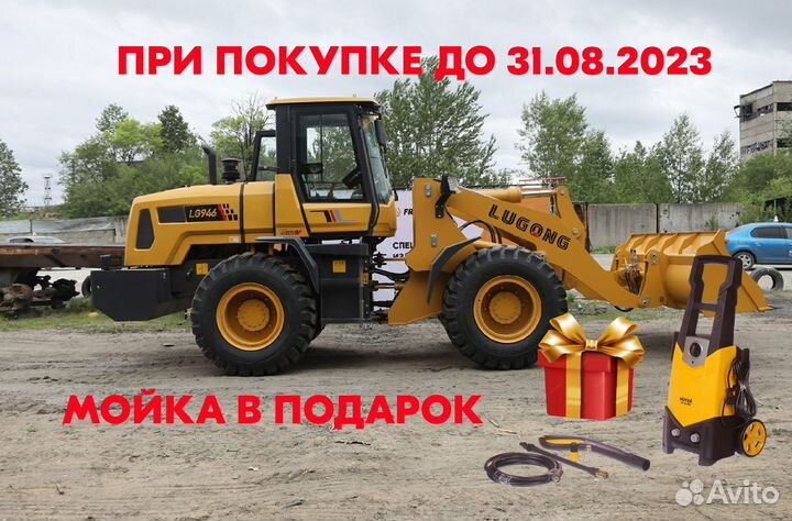 Фронтальный погрузчик LuGong LG 946, 2022