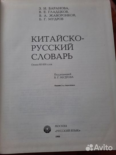 Словари китайско-русский