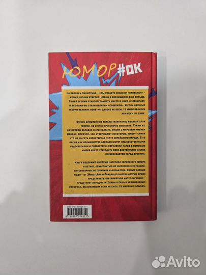 Юмор#ок Энштейн и Ландау шутят(Еврейские анекдоты)