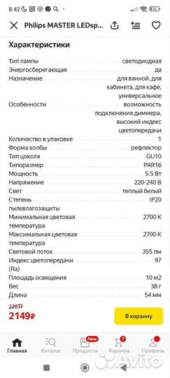 Лампа Philips LEDspot Lexman 5.5-50W GU10 2700 K