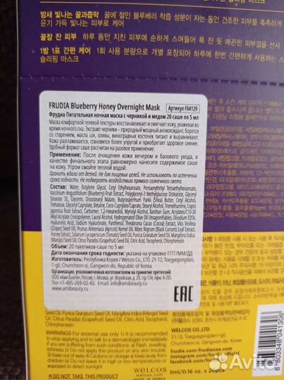 Ночная питательная маска для лица Frudia 16 саше