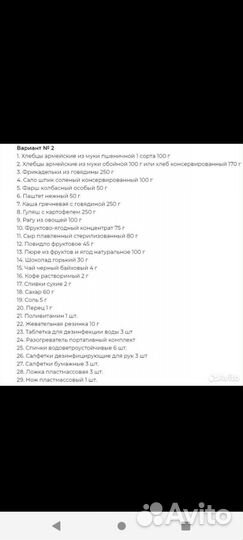 Сухой паек офицерский