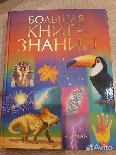 Большая детская энциклопедия