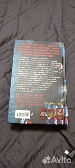Книга: пять ночей с фредди 