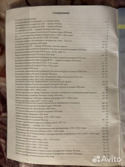 Атлас 10-11 класс