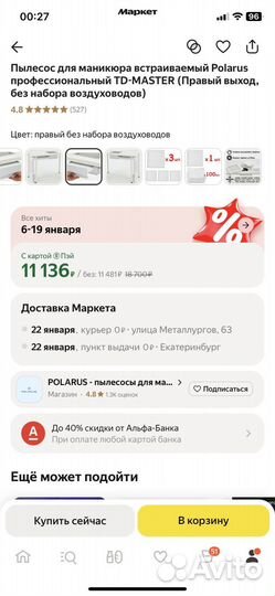 Вытяжка встроеная для маникюра Polaris