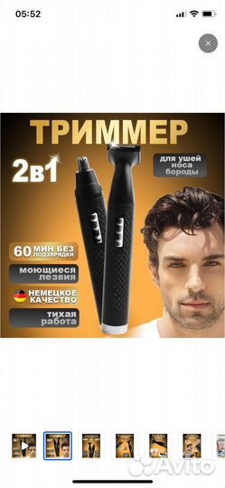 Триммер для бороды и носа