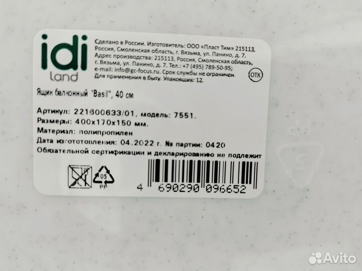 Ящик балконный для цветов