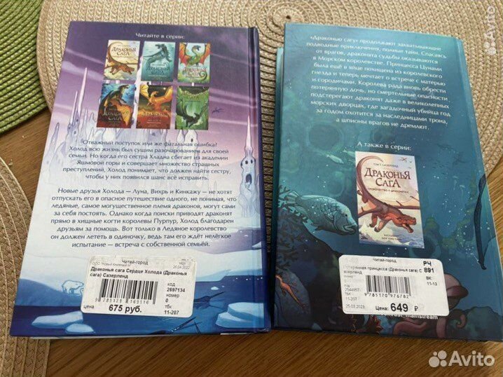 Драконья сага. Туи т. Сазерленд