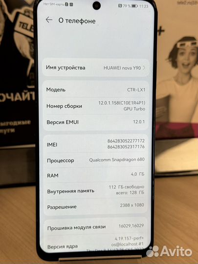 HUAWEI nova Y90, 4/128 ГБ