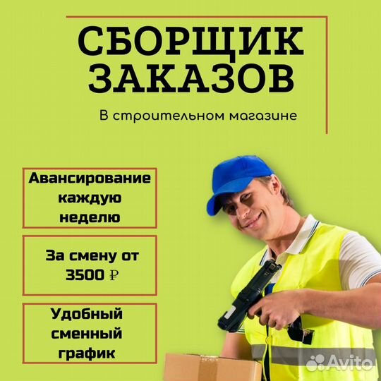 Сотрудник склада в Строительном магазине