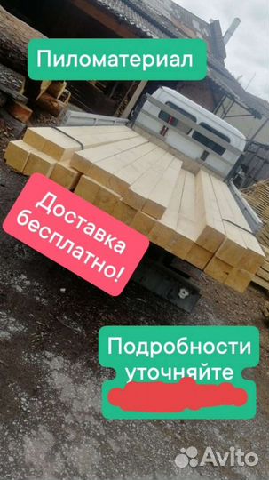 Пиломатериал (Доска брус 1 сорт) 4-6-8м