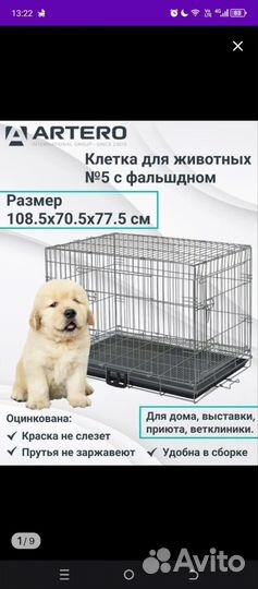 Клетка для собак