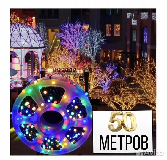 Гирлянда уличная