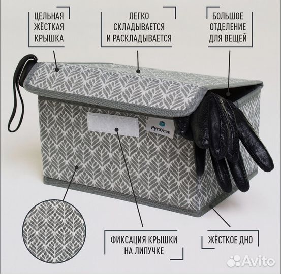 Коробка для хранения вещей