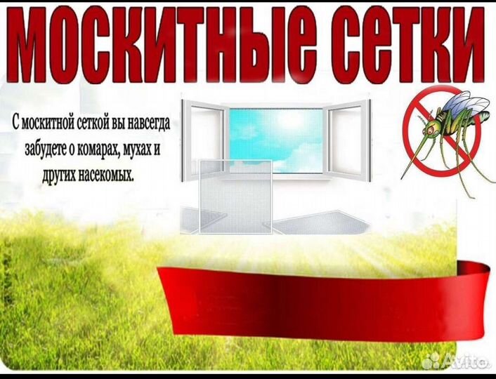 Москитная сетка