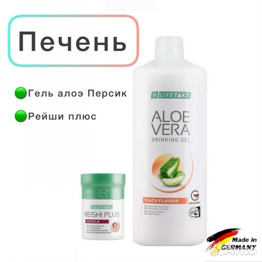 Гель алое вера персик aloe vera LR