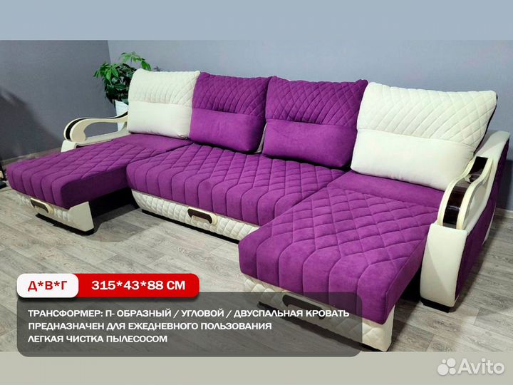 Диван трансформер п образный в наличии