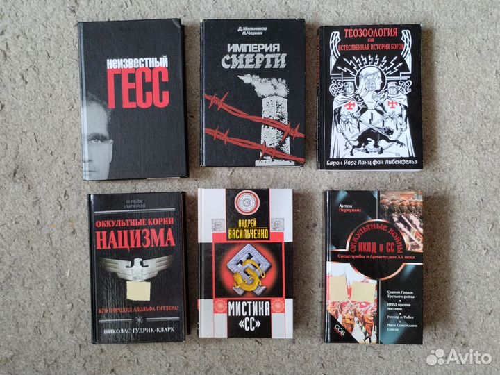 Книги по истории германского нацизма