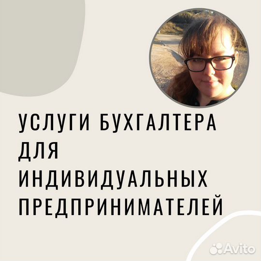 Бухгалтер для ип, маркетплейсы