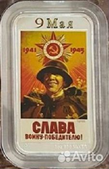 Монета С Днем Победы Слава Воину Победителю 2013 г