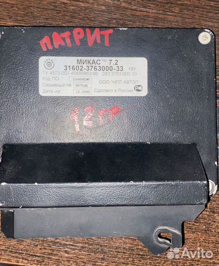 Микас 7.2 31602-3763000-33