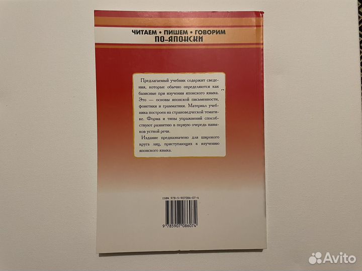 Читаем, пишем, говорим по-японски 2