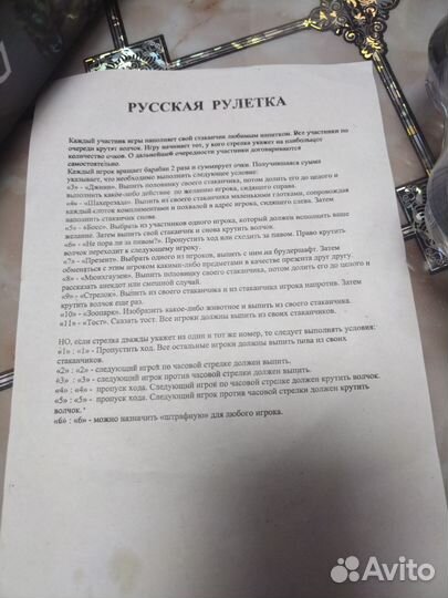 Алкогольная Рулетка
