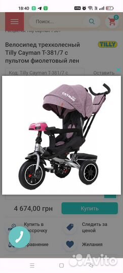 Велосипед коляска