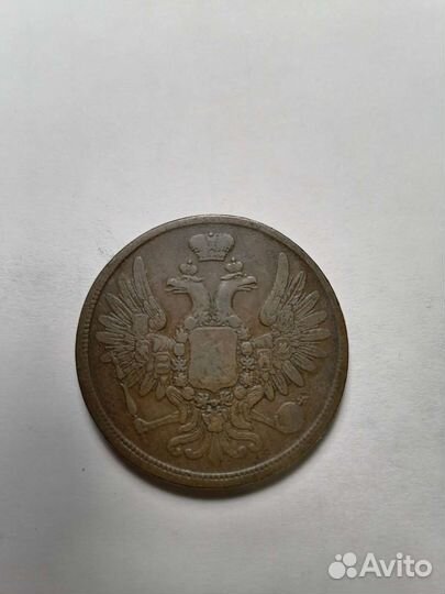 5 копеек 1858 ем