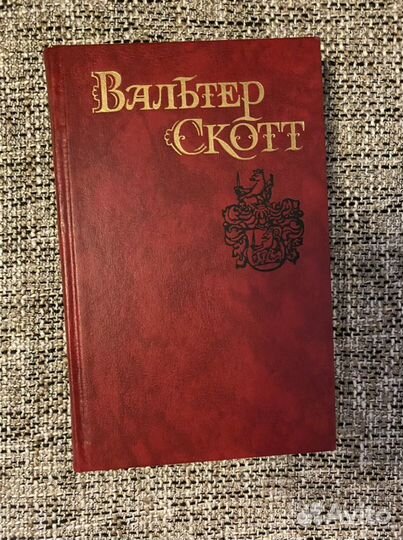 Собрание сочинений Вольтера Скотта и Шантарам