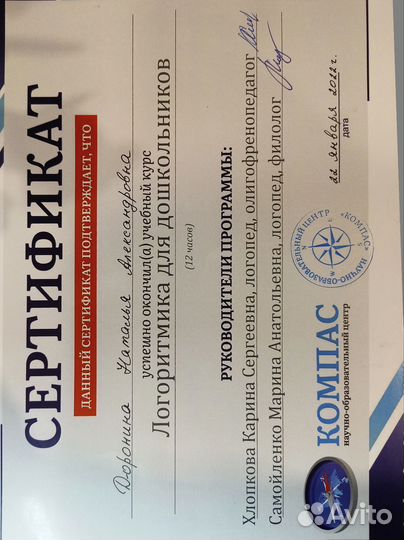 Детский логопед