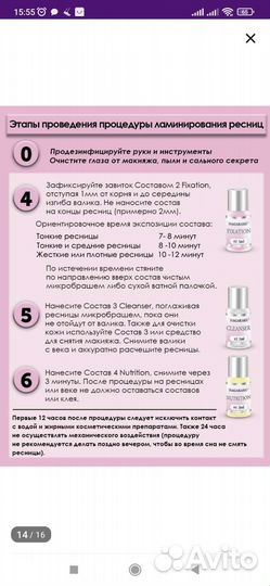 Набор для ламинирования бровей и ресниц