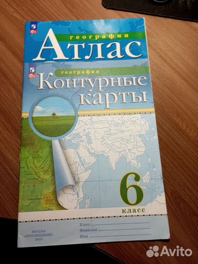 Атлас и Контурные карты 6 класс