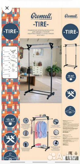 Вешалка напольная