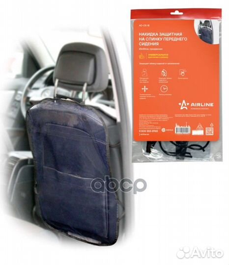 Накидка защитная на спинку переднего сидения (6