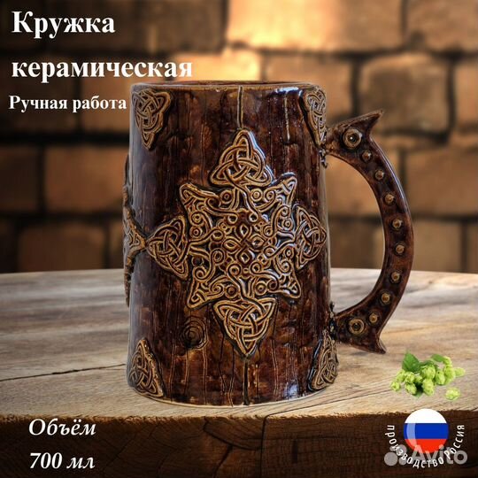 Пивная кружка керамическая