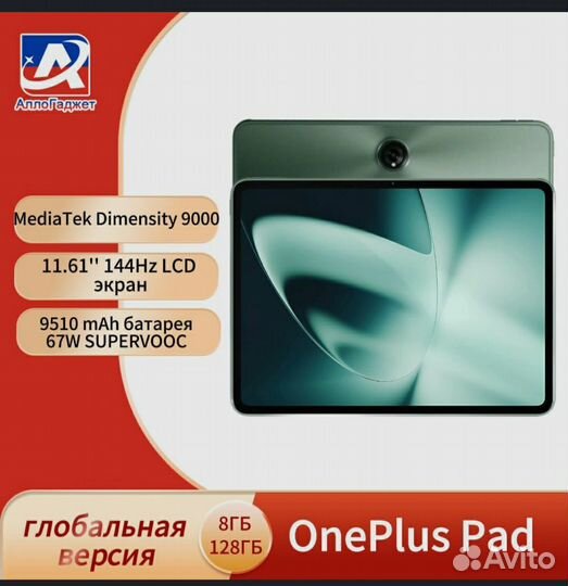 OnePlus Планшет Pad