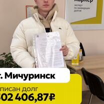 Списать долги. Ответ живого юриста в чате, Сергиев Посад