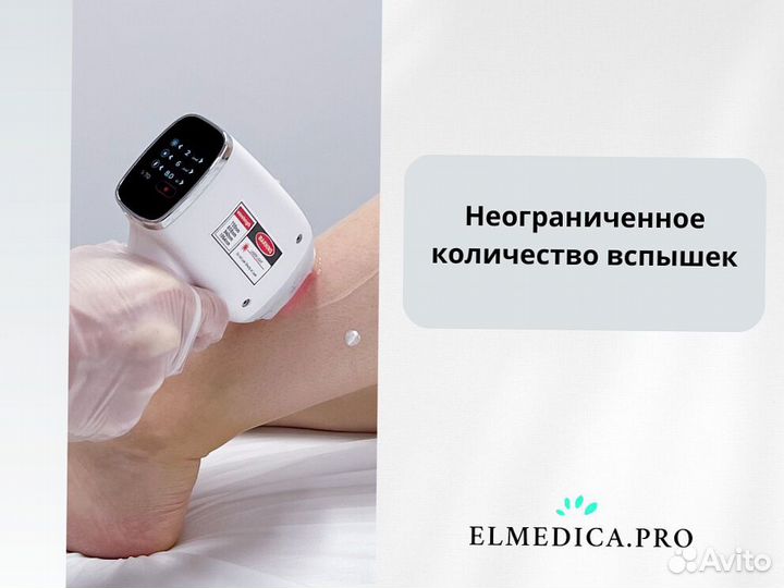 Диодный лазер ElMedica 1200 в рассрочку