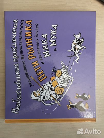 Книга Необыкновенные приключения Пети Рыжика