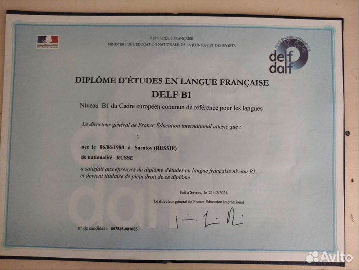 Репетитор по французскому языку