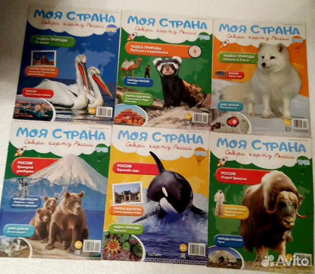 Детский журнал Моя страна + мини-игрушка в подарок