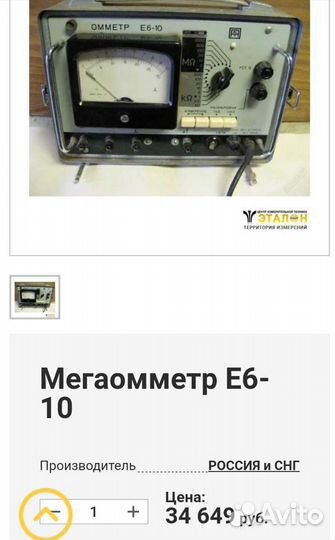 Мегаомметр Е 6-10