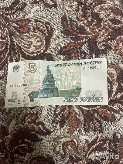 5 рублей 1997 года