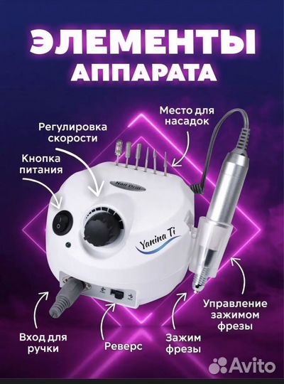 Аппарат для маникюра