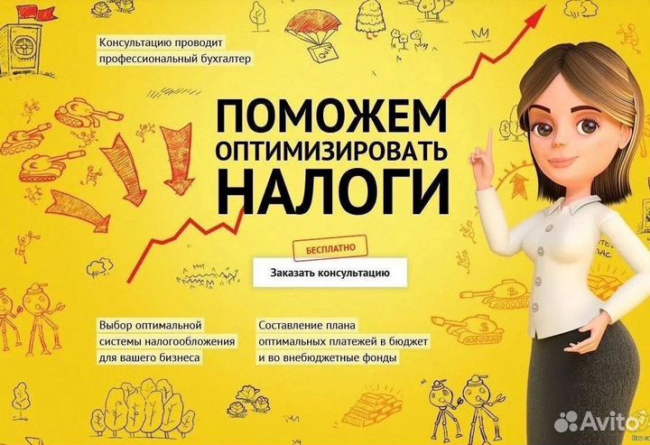 Налоговый консультант юрист. Оптимизация налогов